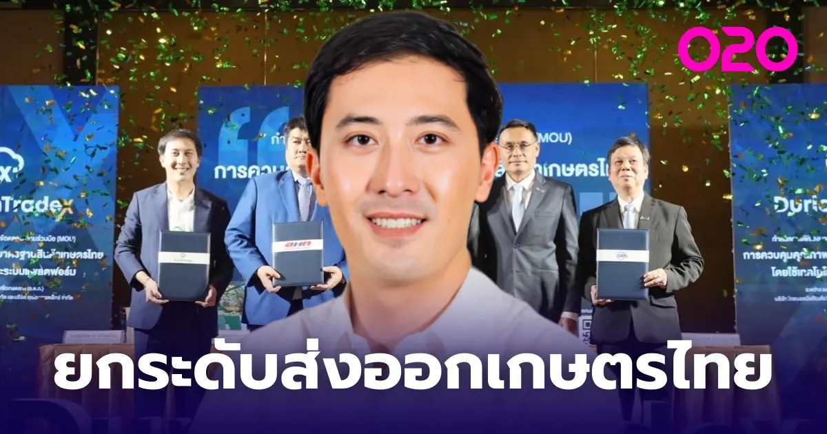DurianTradeX เป็นแพลตฟอล์มนำร่องเพื่อยกระดับการส่งออกสินค้าเกษตรไทยคุณภาพสูง